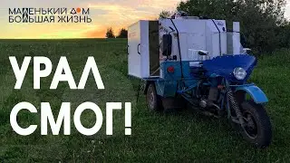 Дорога домой Без поломок Уфа