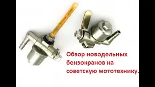 Обзор новодельных бензокранов на  советскую мототехнику.