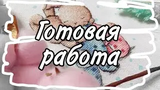 22. Готовая работа по авторской схеме Анастасии Еремеевой ' Зайкины обнимашки '