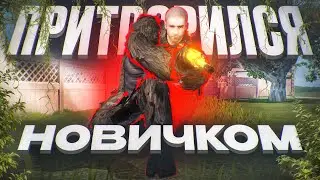 ПРИТВОРИЛСЯ НОВИЧКОМ В ТДМ ГЛЕБ PUBG MOBILE