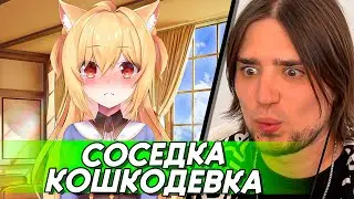 МОЯ СОСЕДКА КОШКОДЕВОЧКА | Wind Love #1