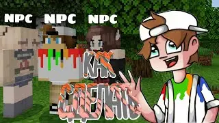 как сделать NPC со своим скином в  Майнкрафт ПЕ