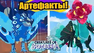 INSANE CREATURES! Secret Artifact Missions! | Creatures of Sonaria