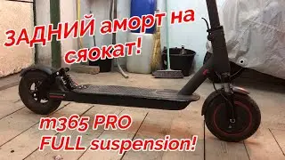 Rear suspension on Xiaomi m365, Rear suspension. Full suspension m365!