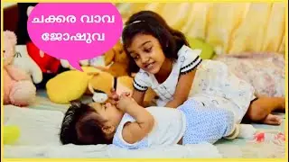 👼🏻 ഒരു കുഞ്ഞു കുട്ടി ഷോ | 3 May 2020 #flashback #lockdown #kuttyshow #siblinglove  #eva #joshua