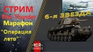 War Thunder. 