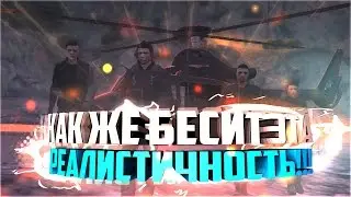 КАК ЖЕ БЕСИТ ЭТА РЕАЛИСТИЧНОСТЬ | 🔥 НарезкА 🔥