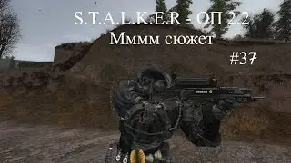 S.T.A.L.K.E.R - ОП 2.2 СТАЛКЕР | Мммм сюжет |  #37