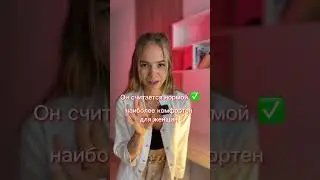 Мерили хоть раз?