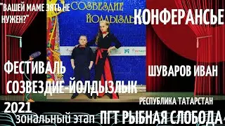 Шуваров Иван - 