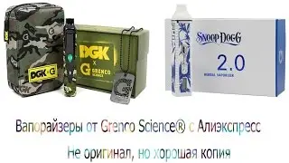 Вапорайзеры - G pro 2.0 от Snoop Dogg & DGK x G pro