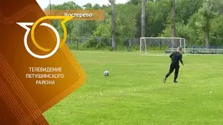 Новая спортивная площадка появится в Костерево