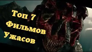ТОП 7 СТРАШИЛОК! Смотри, только не обмочись!