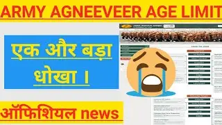 आर्मी ने किया बड़ा बदलाव | NA की उम्र सीमा 21 हो गई | army bharti new update 2024
