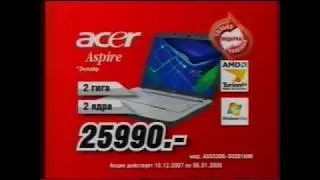 Реклама Эльдорадо 2007 Ноутбук Acer