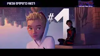 "ספיידרמן: ברחבי ממדי העכביש" - ספוט ביקורות