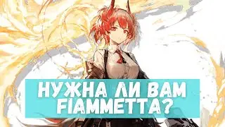 Предварительный обзор Fiammetta | Arknights