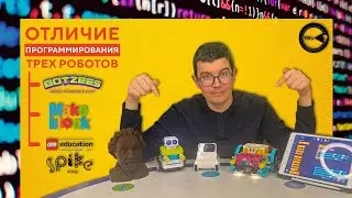 Сравниваем программирование Lego Education Spike Prime,  Makeblock Codey Rocky и Botzees