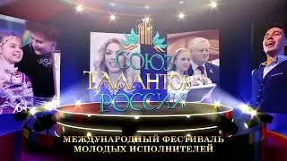 Союз талантов Дона, г. Ростов-на-Дону, 26 января 2020 года