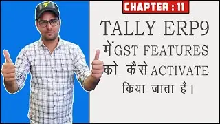 11 : How to Activate GST Features in Tally