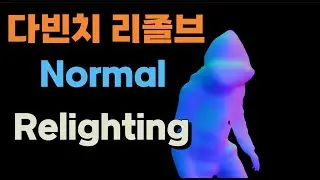 NUKE 201 -  다빈치 리졸브를 활용한 리라이팅