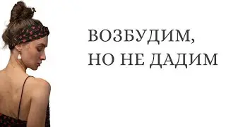 Как работает мужское возбуждение?
