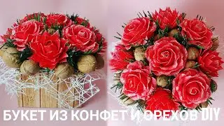 Как сделать Букет из конфет и орехов своими руками, DIY