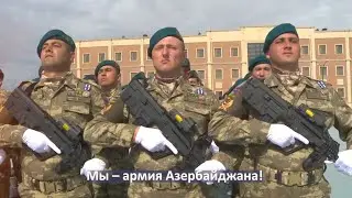 День Вооруженных Сил Азербайджана - 26 июня (Qəhrəman hərbçilərimiz, bayramınız mübarək!)