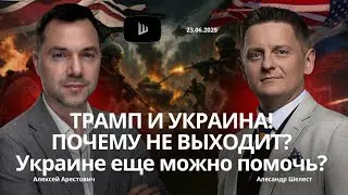Арестович: Покушение на Зеленского. Нападение со стороны Беларуси 