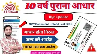 Aadhar Card Me Documents Kiase Update Kare #aadharcard #uidai #uidainewupdate