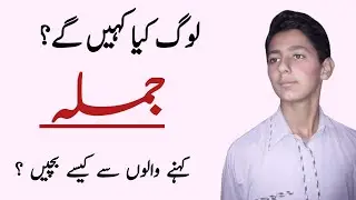 LOG KIYA KHAIN GAY ?||best motivatoinal Story video || inspiratoin story