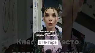 Советы от местной #shorts  #питер