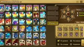 Summoners war. Суммонерс вар. Гайд для по рунам(обновленный) . Развитие аккаунта с нуля