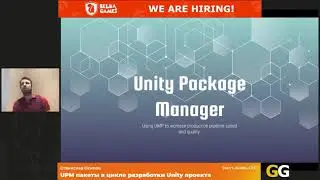 Станислав Осипов - UPM пакеты в цикле разработки Unity проекта