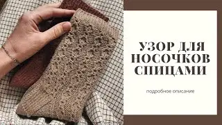 Knitting patterns for socks. Step-by-step instructions.