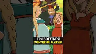 Беременные Жёны Богатырей в Новом 