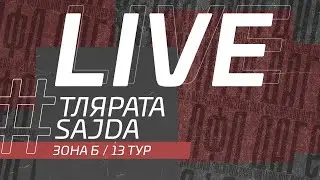 ТЛЯРАТА - SAJDA. 13-й тур Второй лиги ЛФЛ Дагестана 2021/2022 гг. Зона Б.