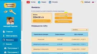 Вывод с Баланса в REAL ESTATE