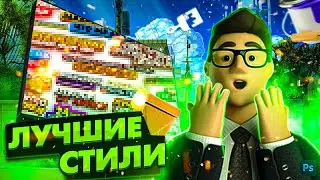 СБОРНИК ЛУЧШИХ СТИЛЕЙ ФОТОШОП 2022-23 ГОДА | ТЕКСТА БЛОГЕРОВ + PSD!