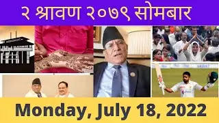 Nepali news 🔴 २ श्रावण २०७९ सोमबार Today News Monday, July 18, 2022
