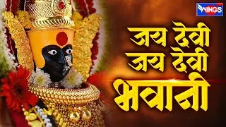 Jaidevi Jaidevi Bhavani Aarti Ovalu | Chhagan Chougule | Marathi song Ambabai Aarti | Devi Aarti