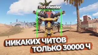 Проверил весь сервер на читы. Админ патруль Rust/Раст