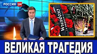 Великая трагедия: Причина трагадии Бориса Невзорова