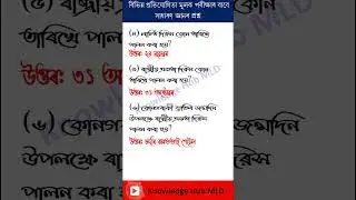 ADRE2.0 & Assam Police GK 