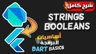 Learn Dart Programming - Strings & Booleans Explained | تعلم وشرح البرمجة بلغة الدارت بالعربى