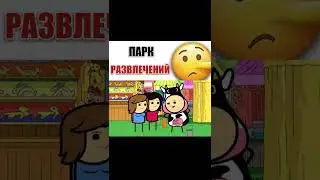 ПАРК РАЗВЛЕЧЕНИЙ - Мульт Консервы