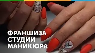 Франшиза Миндаль