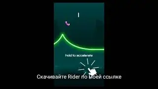 ВЗЛОМ RIDER