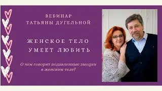 Женское тело умеет любить. ЧАСТЬ 1
