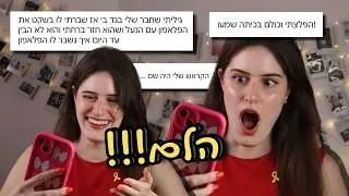 חושפת את הסודות שלכם! *מעניין בטירוף* | OnlyShOrtal